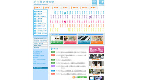 名古屋文理大学