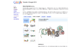 「Doodle 4 Google 2010」投票ページ