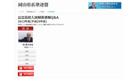 公立高校入試解答速報Q＆A