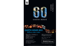 「Earth Hour（アースアワー）」ポスター