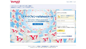 偽のYahoo！メールサイト