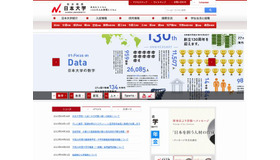 日本大学のホームページ