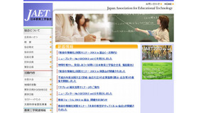 日本教育工学協会（JAET）のホームページ