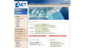 日本教育工学会のホームページ