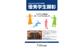 「優秀学生顕彰」の募集案内
