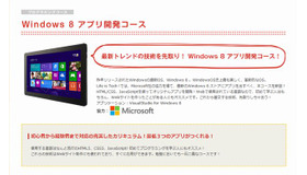 Windows8アプリ開発コース