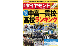 週刊ダイアモンドの表紙