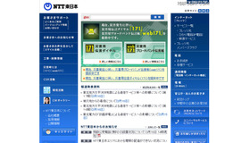 災害用伝言ダイヤルの利用法がトップとなっているNTT東日本サイト 災害用伝言ダイヤルの利用法がトップとなっているNTT東日本サイト