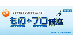 もの＋プロ講座