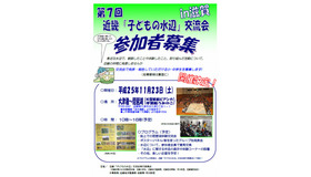第7回近畿「子どもの水辺」交流会
