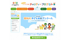 夏休み！子ども絵画コンクール（Webサイト）