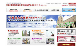 早稲田大学体験Webサイト2013年度版