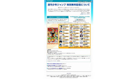「週刊少年ジャンプ 特別無料配信について- Yahoo！ JAPAN」サイト（画像） 「週刊少年ジャンプ 特別無料配信について- Yahoo！ JAPAN」サイト（画像）