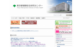 東京都健康安全研究センター
