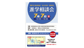 2013東京西地区 私立中高 進学相談会