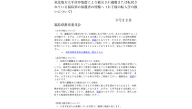 東北地方太平洋沖地震により被災され避難または転居されている福島県の保護者の皆様へ