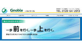 中学受験グノーブルのホームページ