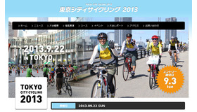 2013東京シティサイクリング（Webサイト）