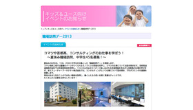 FIF「職場訪問デー2013」