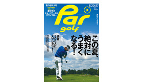 Weekly　Pargolf　8月20・27日合併号