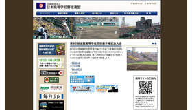日本高等学校野球連盟　HP