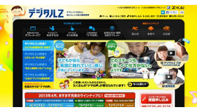 Z会のデジタル通信教育「デジタルＺ」ホームページ