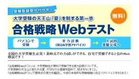 合格戦略Webテスト