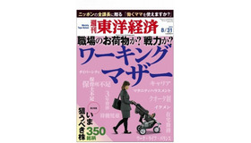 週刊東洋経済（8月31日号）