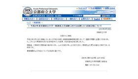 平成25年度一般選抜入学試験における出題ミスと追加合格について