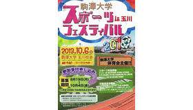 2013　スポーツフェスティバル in 玉川