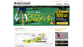 Coerver e-コーチ HOME ASSIGNMENT