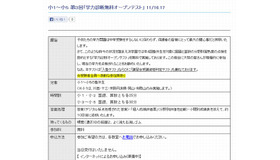 第3回学力診断無料オープンテスト