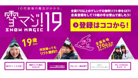 雪マジ！19 ～SNOW MAGIC～201（Webサイト）