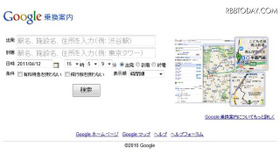 Google乗換案内 Google乗換案内