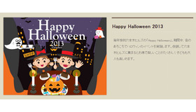 六本木ヒルズ　Happy Halloween 2013