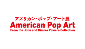 アメリカン・ポップ・アート展は、東京・六本木の国立新美術館にて開催