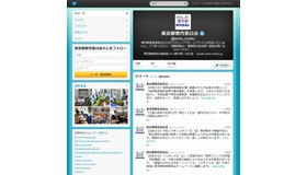 東京都教育委員会の公式ツイッター