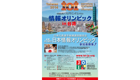 第13回日本情報オリンピック（ポスター）