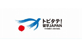 「トビタテ！留学JAPAN」のロゴマーク、キャンペーン名、スローガン
