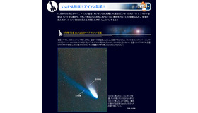 「学研キッズネット」の特集ページ「いよいよ接近！アイソン彗星！」