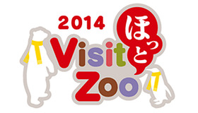 Visit ほっと Zoo 2014