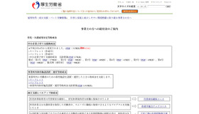 事業主の方への給付金のご案内