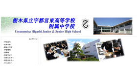 宇都宮東高等学校・附属中学校