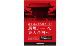 東大総合演習