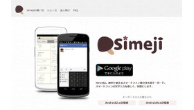 「Simeji」オフィシャルサイト