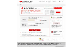 三菱東京UFJ銀行偽サイトの画面