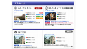 中学入試解答速報