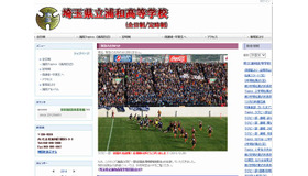 浦和高校のホームページ