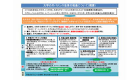 大学のガバナンス改革の推進について（概要）