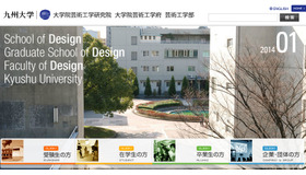 九州大学芸術工学部（Webサイト）